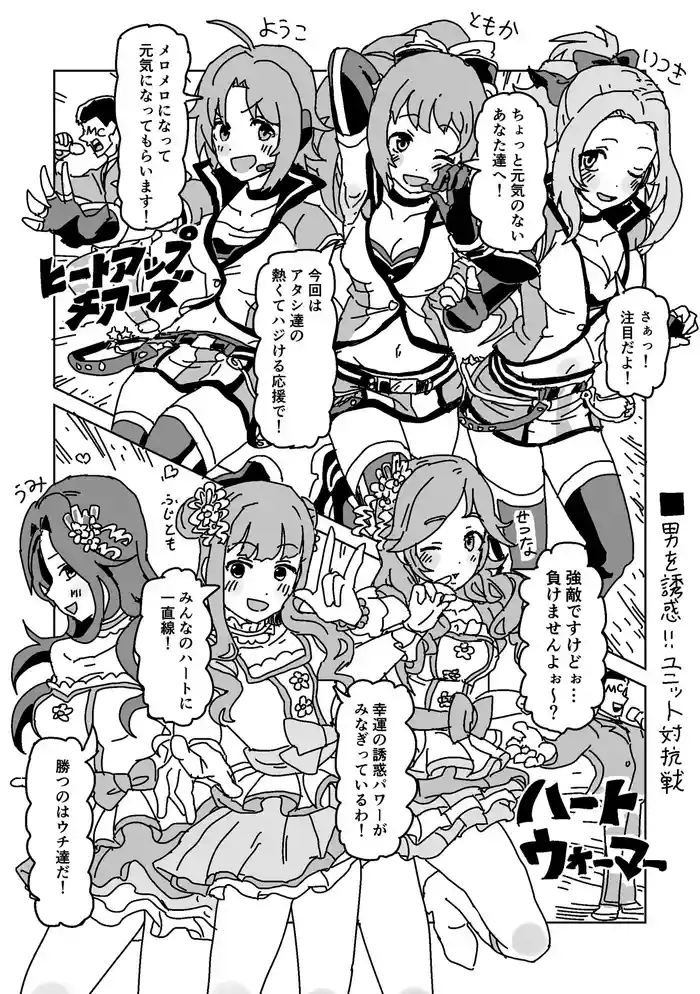 Otoko o Yuuwaku!! Unit Taikousen