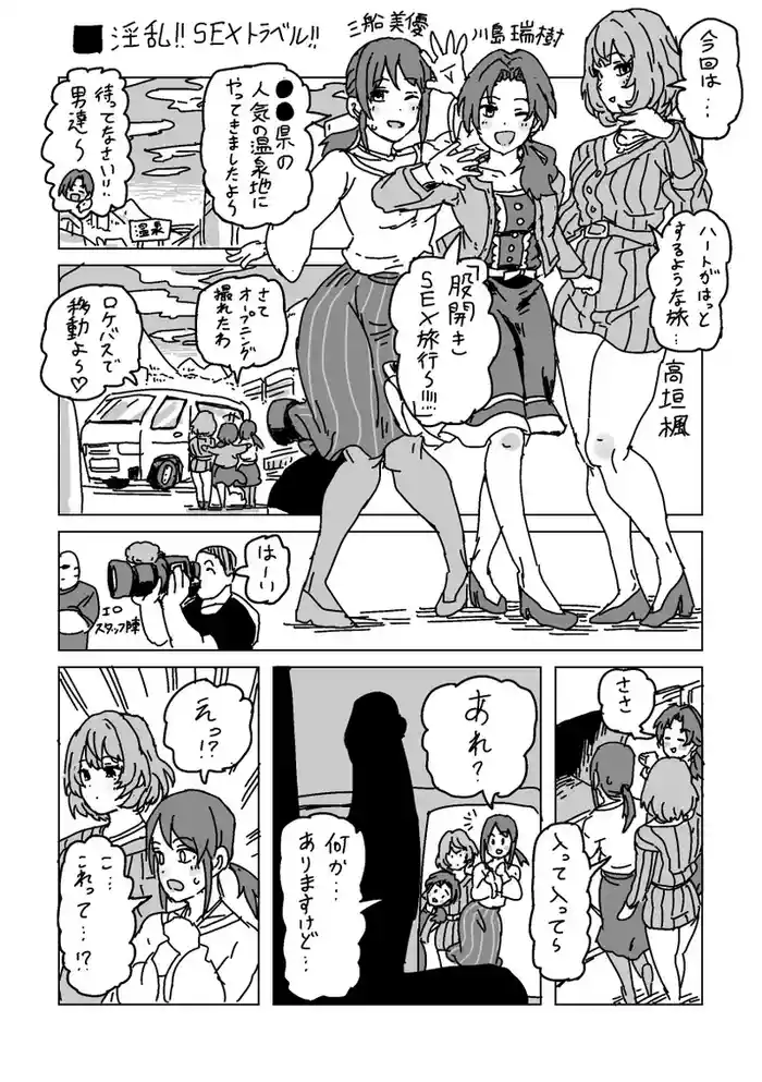 Inran!! SEX Travel!!
