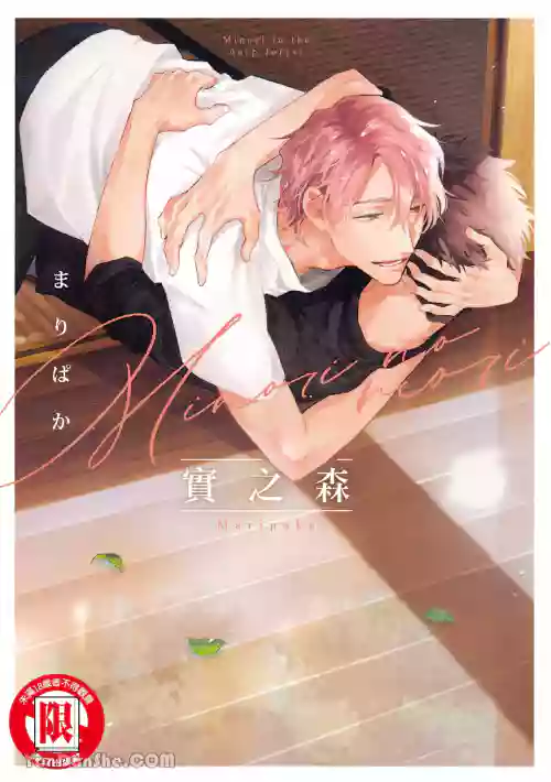 【まりぱか】實之森