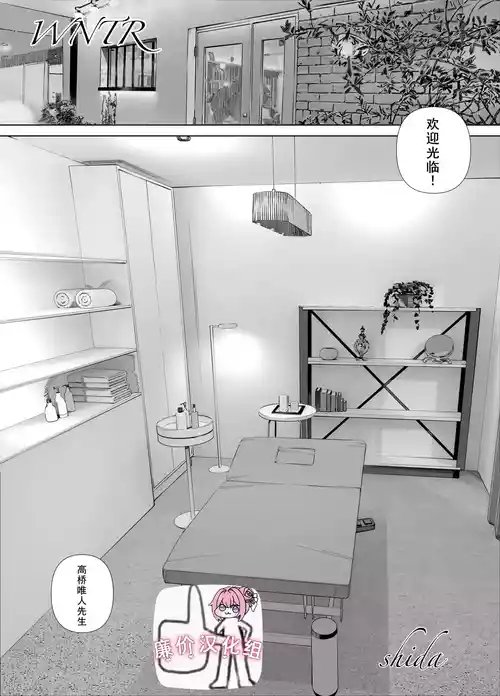 [ringo (shida)] WNTR~恵体ふたなり(×2)の覚醒セラピー〜[廉价汉化组]