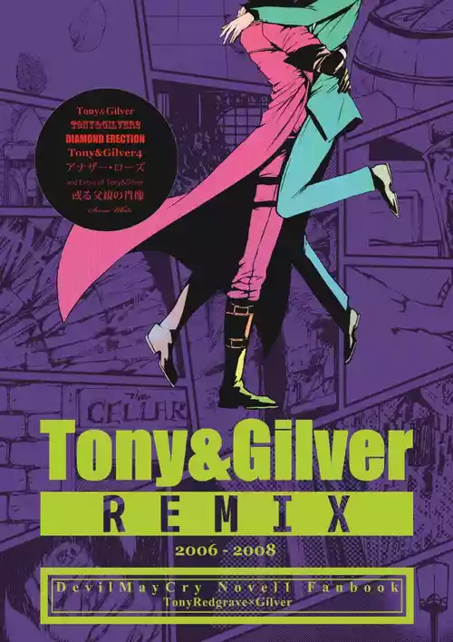 (SCC24/REDBLUE) [Sera(anna)]Tony&Gilver REMIX [Tony x Gilver](Devil May Cry) [Chinese]