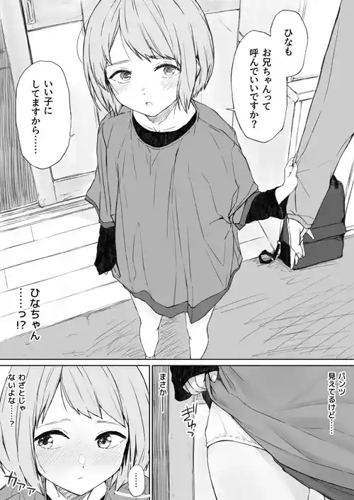 [Migita] Imouto no Tomodachi ni Natsukareta