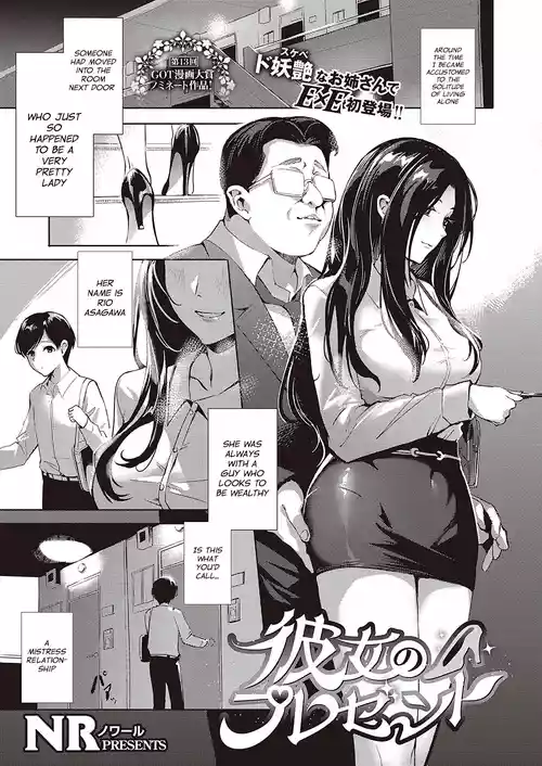 [NR] Kanojo no Present | Her Present (COMIC ExE 40) [English] [Pirate] [Digital]