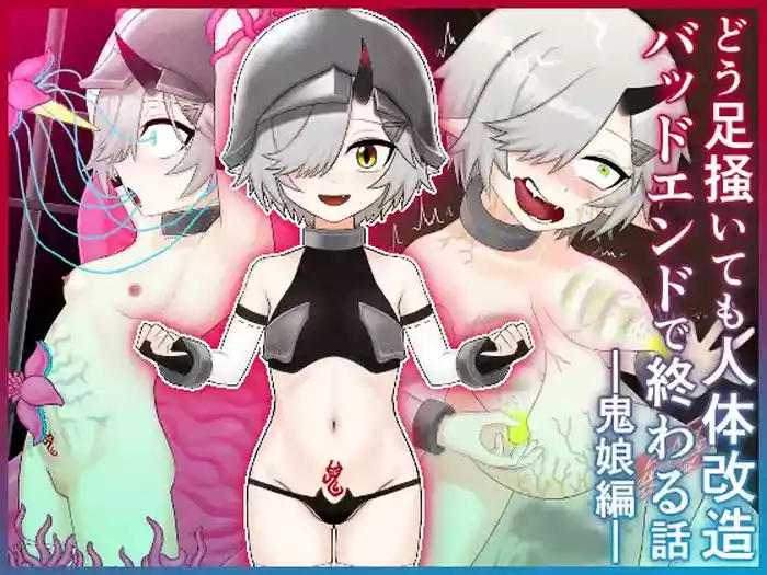 Dou Agaitemo Jintai Kaizou Bad End de Owaru Hanashi