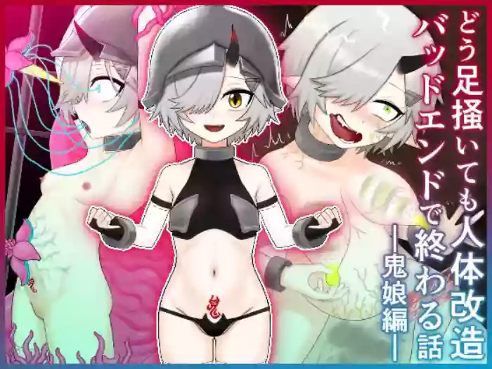 Dou Agaitemo Jintai Kaizou Bad End de Owaru Hanashi