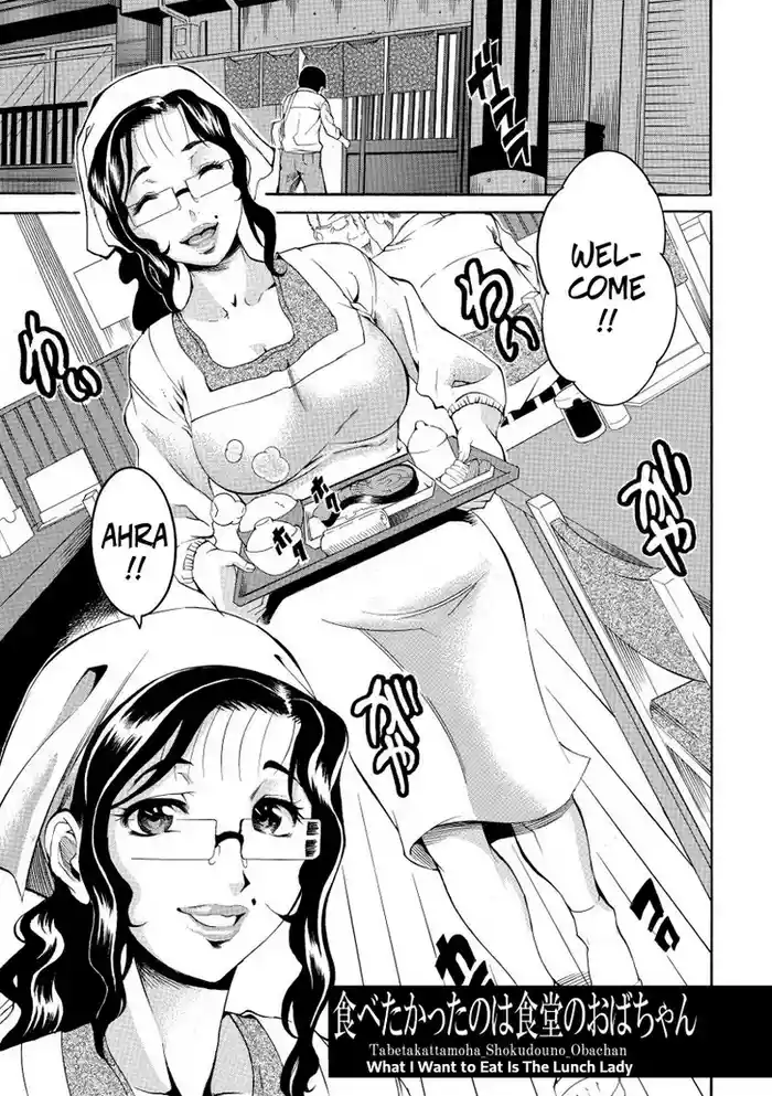 Tabetakatta no wa Shokudou no Oba-chan | What I Want to Eat Is The Lunch Lady
