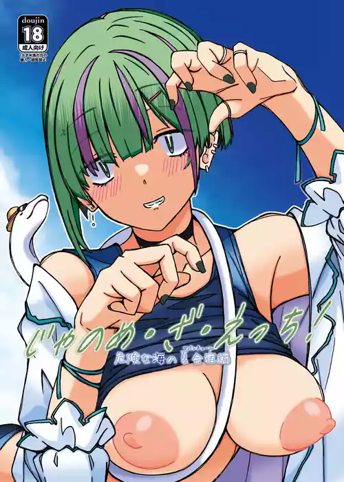 [STUDIO D-Suke (D-Suke)] Janome Za Ecchi! Kiken na Umi no Natsugasshuku Hen (Seitokai ni mo Ana wa Aru!) [Digital]