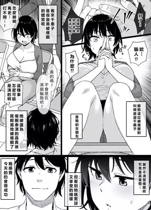 [Kusayarou] Saiminjutsu ni Kakariyasui Kanojo | 容易被催眠的女友 [Chinese] [初雪個人漢化]