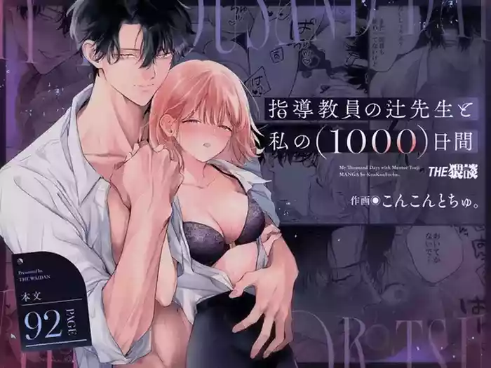 My Thousand Days With Mentor Tsuji