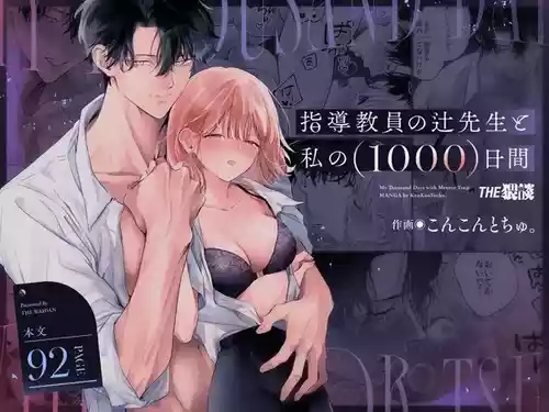 [THE Waidan (concontochu.)] My Thousand Days With Mentor Tsuji [English]