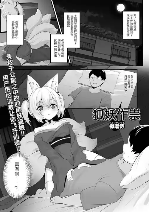 [Daruma Samurai] Kitsune Tsuki | 狐妖作祟 (Loli Babaa Senmon Anthology Chiyoko Maki no Kyuu) [Chinese] [吗喽汉化组]