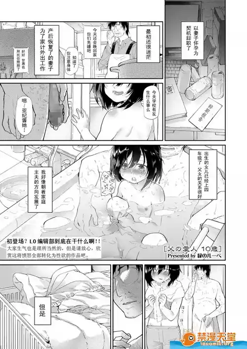 [Midori no Rupe] Chichi no Aijin 10-sai (COMIC LO 2018-08) [Chinese] [Digital]