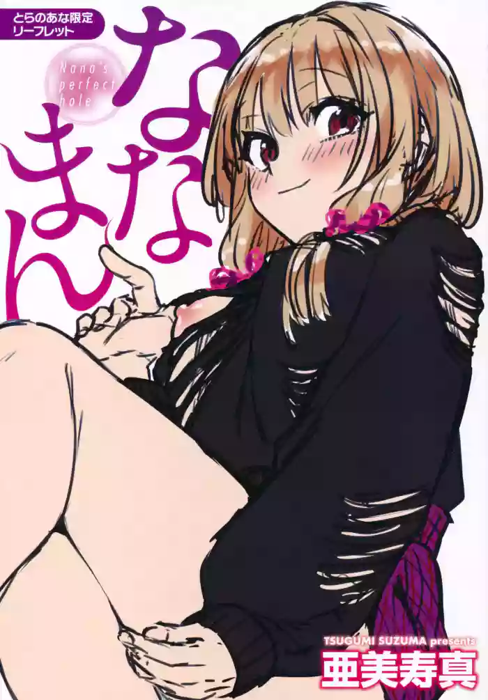 Nanaman Toranoana Tokuten 4P Leaflet