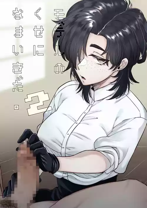 [SugarToast (Satou Zuke)] Model no Kuse ni Namaiki da. 2