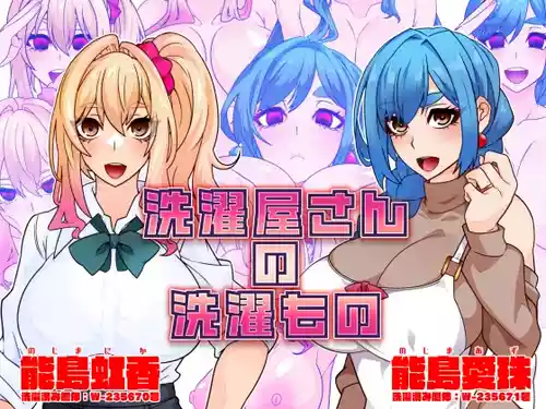 [Gantai Critical (BeLu)]Sentakuya-san no sentakumono