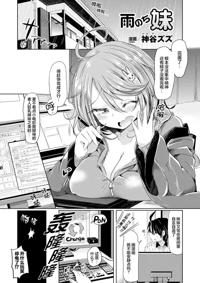 Amenochi Imouto