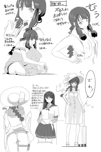 Page 10 of 北上サンの夏