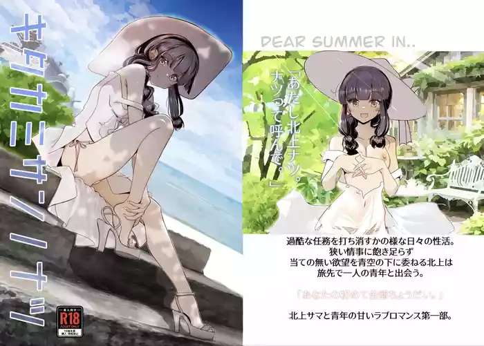 [TADA] 北上サンの夏