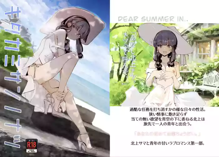 北上サンの夏