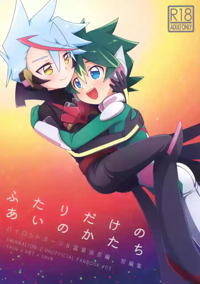 Futari Dake no ai no Katachi