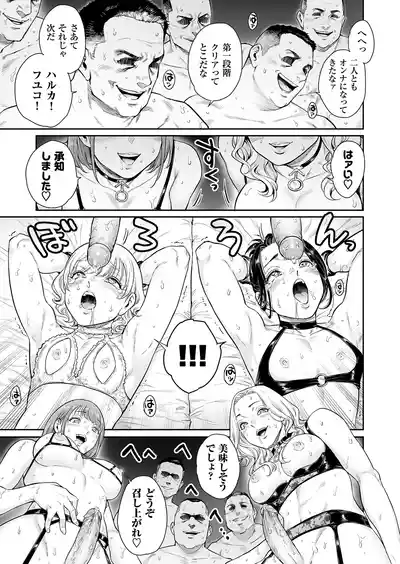 Page 24 of Village ~Mayoikonda Saki wa, Mesuochi no Mura deshita~