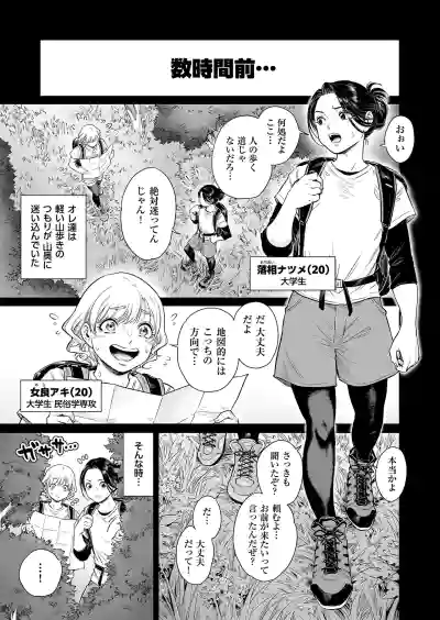 Page 4 of Village ~Mayoikonda Saki wa, Mesuochi no Mura deshita~