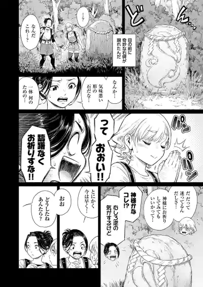Page 5 of Village ~Mayoikonda Saki wa, Mesuochi no Mura deshita~