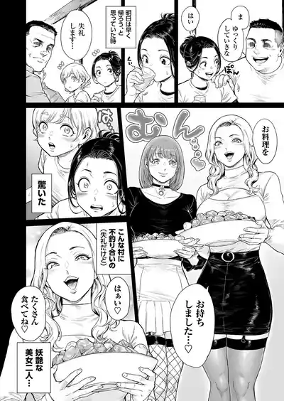Page 7 of Village ~Mayoikonda Saki wa, Mesuochi no Mura deshita~
