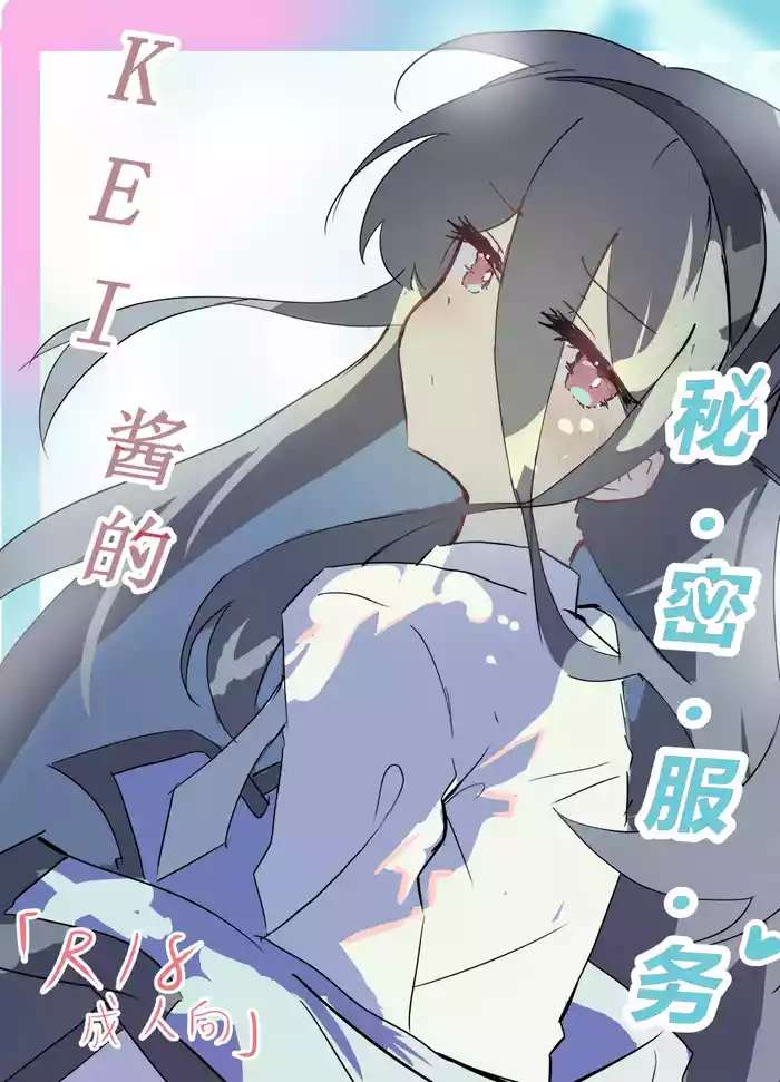 KEI's Secret Service