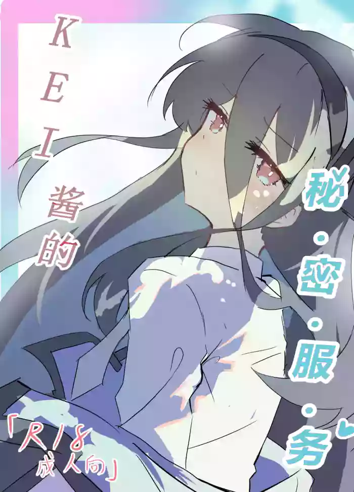 KEI's Secret Service