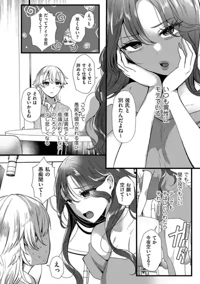Page 116 of COMIC Kuriberon DUMA 2025-08 Vol.75