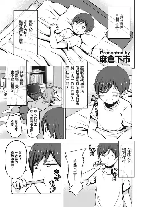 [Asakura Shimoichi] Jotaika Doukyo! Makoto-kun (COMIC Penguin Club 2023-04) [Chinese] [Digital]