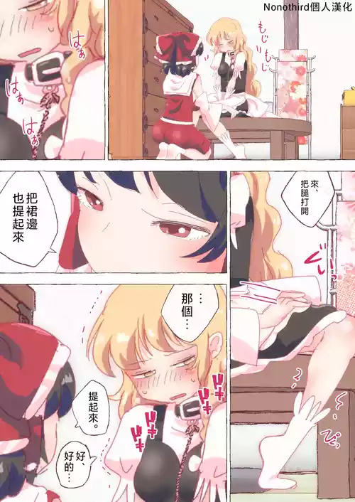 [Non]Reimu ni ikasaremakuru no ga kuse ni natte kichatta Marisa chan(Touhou Project) [Chinese] [nonothird个人汉化]