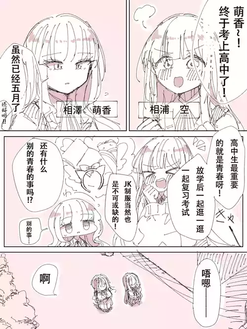 《幼馴染百合》