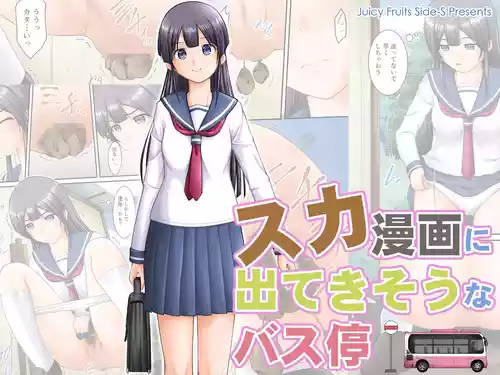 [English] [Juicy Fruits (Satomi Hidefumi)] Suka Manga ni Deteki Sō na Basutei