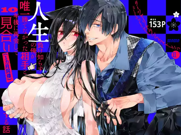 Tertiary Trans Strange*Jinsei make-shirazu no ore ga yuiitsu katenakatta aite to 10-nen-go ni saikai shite miai (1-kagetsu dōsei) suru hanashi