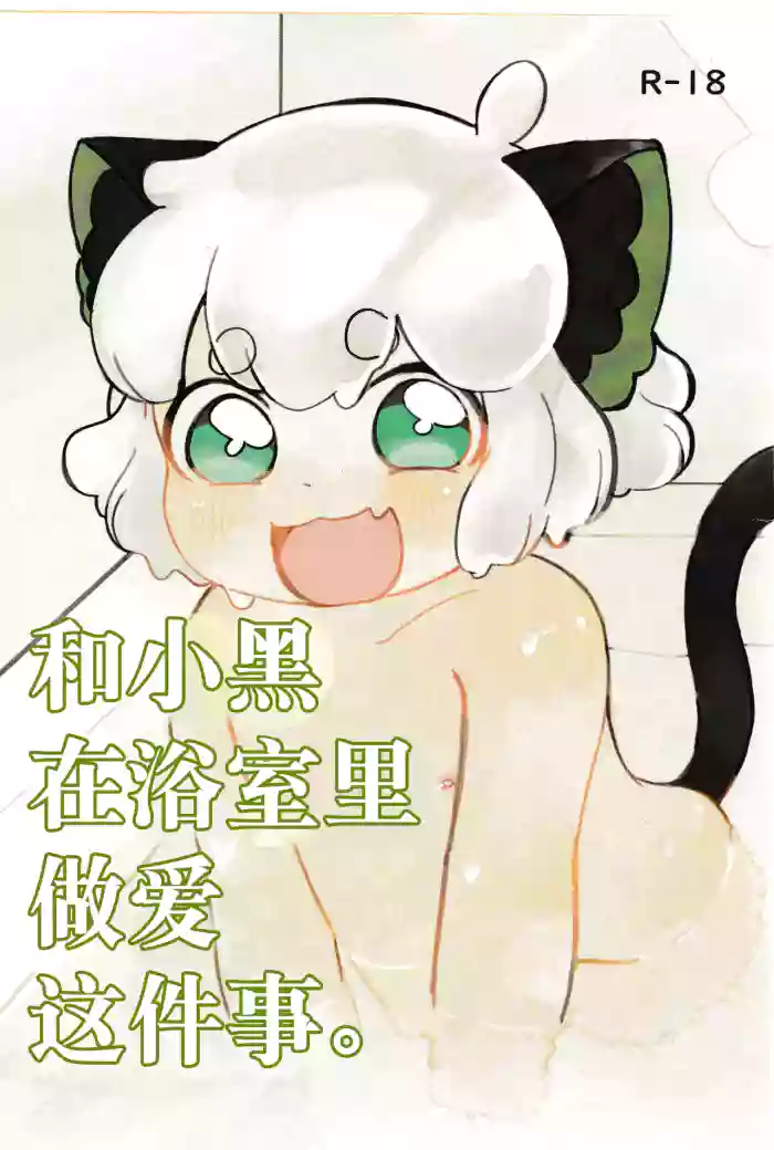 A book about having sex in the bath with Oguro