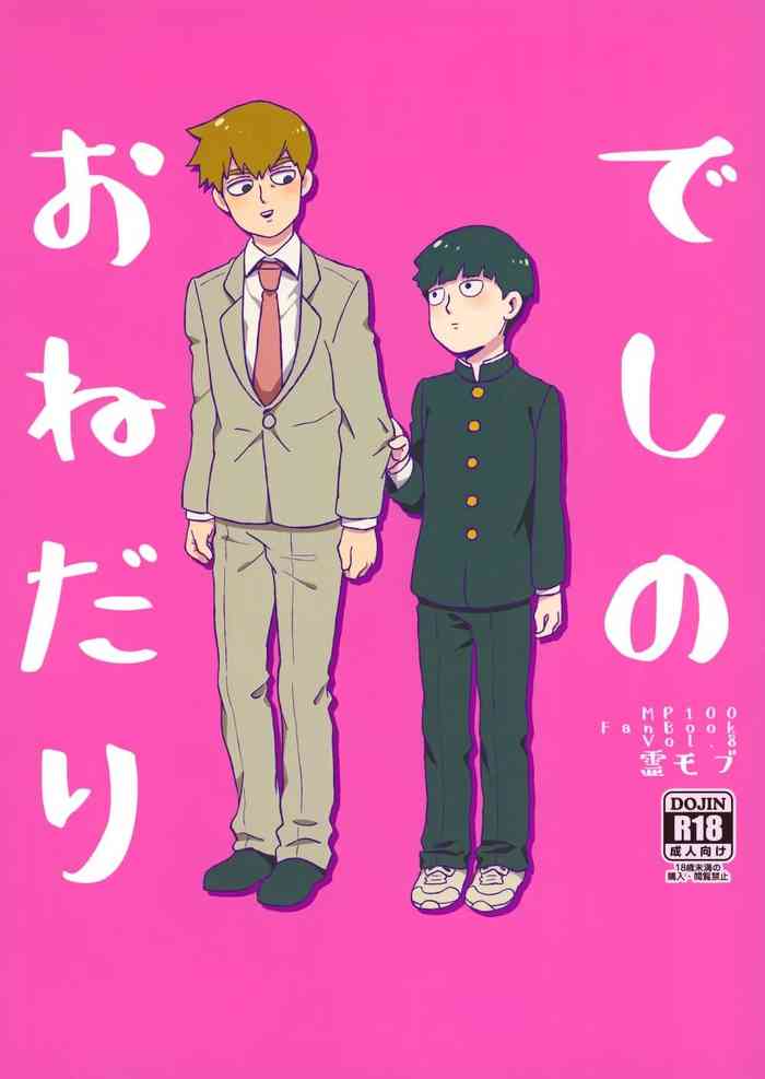 Deshi no Onedari - Mob Psycho 100 DJ
