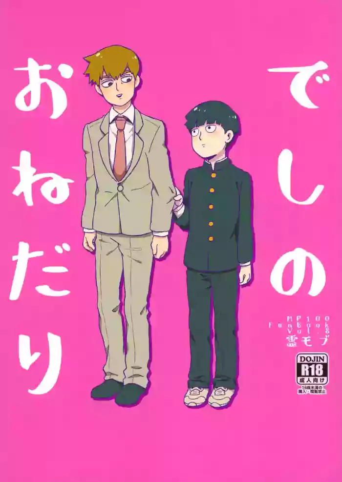 Deshi no Onedari - Mob Psycho 100 DJ