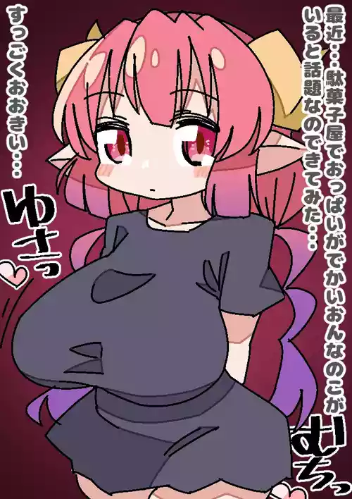 [Mimindo] I asked Ilulu-chan to do naughty things! [Digital]