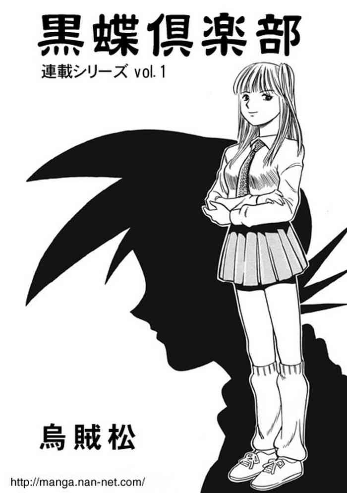 Kokuchou Club Vol. 1 gallery cover