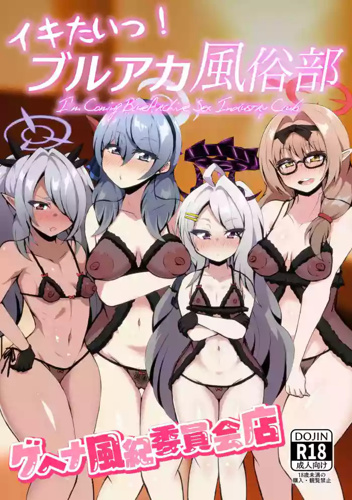 Ikitai! BluArch Fuuzokubu Gehena Fuuki Iinkai Ten - I'm Coming BlueArchive Sex Industry Club