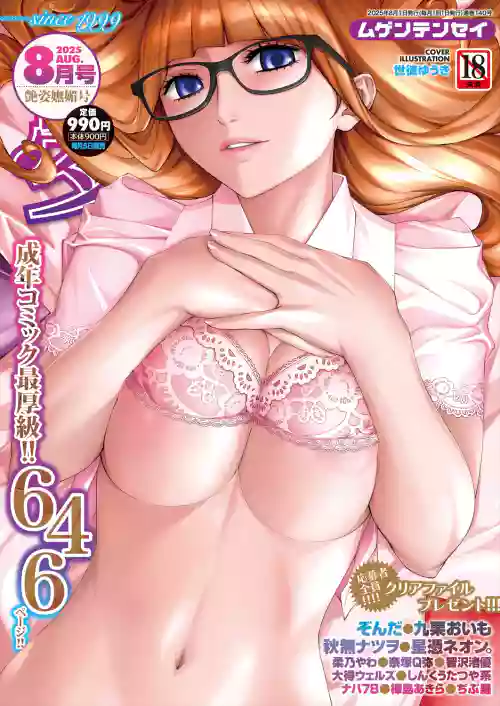 COMIC Mugen Tensei 2025-08 [Digital]