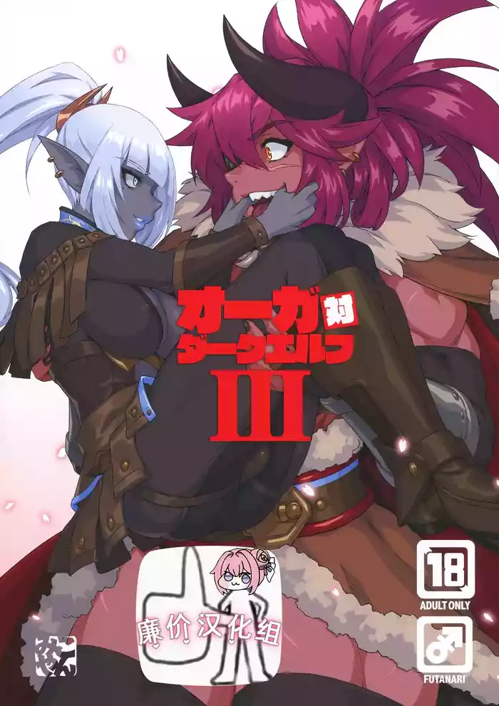 Ogre tai Dark Elf III
