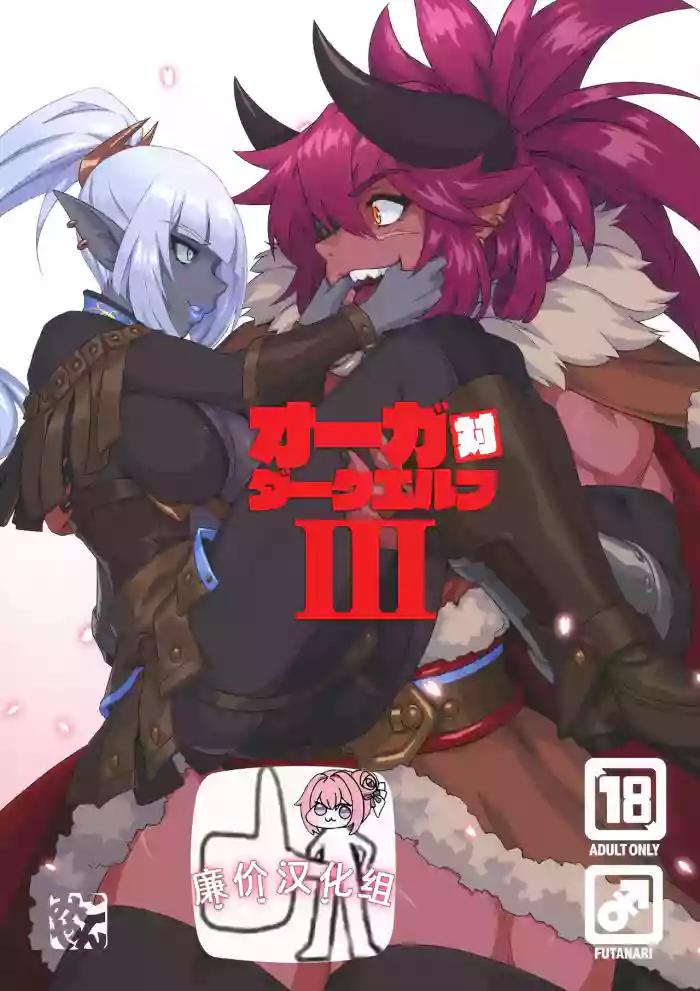 Ogre tai Dark Elf III