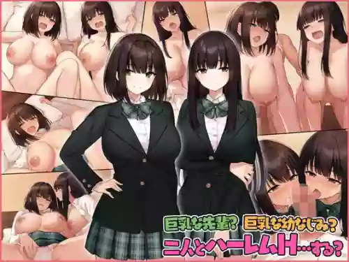 [Umour] Kyonyuu na Senpai? Kyonyuu na Osananajimi? Futari to Harem H…suru?