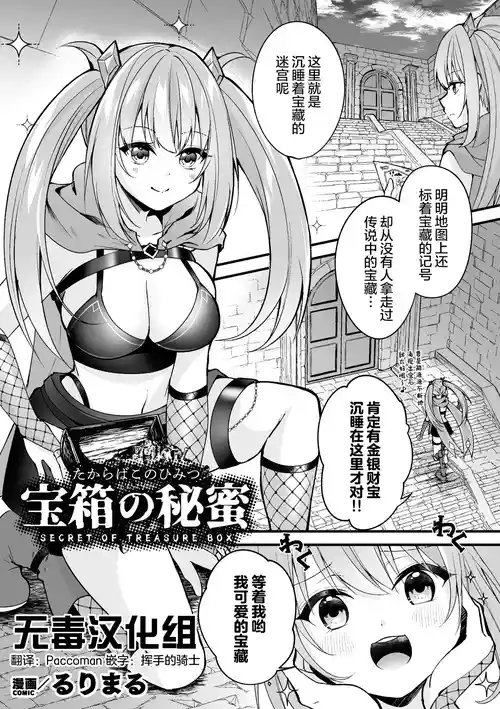 [Rurimaru] Takarabako no Himitsu - Secret of Treasure Box (2D Comic Magazine Mimic ni Ryoujoku sareru Heroine Vol. 1) [Chinese] [无毒汉化组]