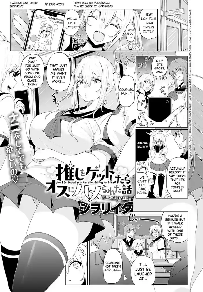 Oshi wo Get Shitara Osu ni Hamerareta Hanashi gallery cover