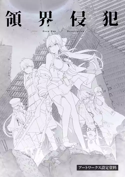 [Nameless] DeepOne -Ryoukai Shinpan- Artworks Setting Materials