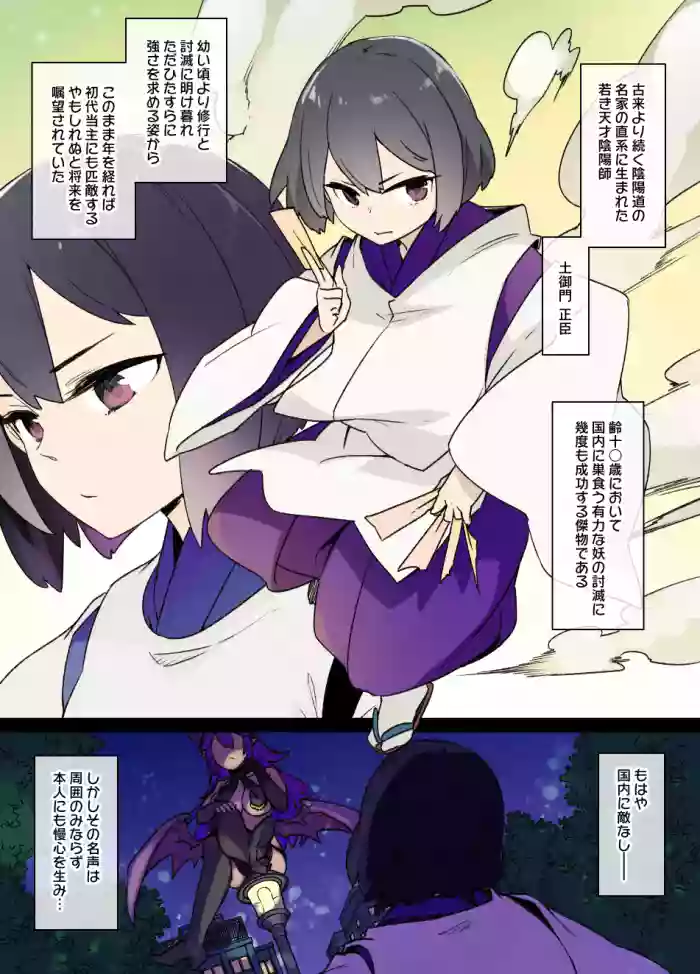 少年退魔師堕転録01